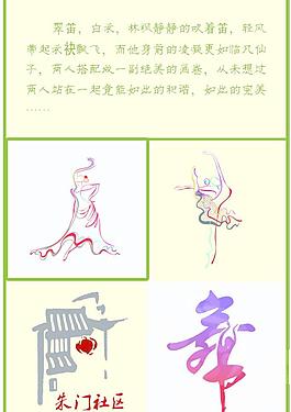 舞蹈靈動(dòng)圖片