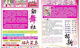 舞蹈海報圖片