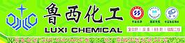 鲁西化工