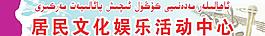 舞蹈 活動(dòng)中心圖片