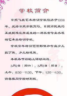 飞旋舞蹈邀请函反面图片