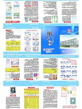 科技 化工 畫冊(cè)