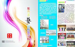 舞蹈學校折頁 封面圖片