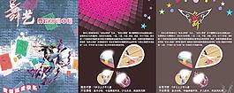 舞蹈宣传图片
