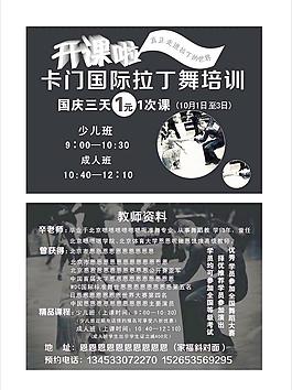 舞蹈宣传图片