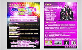 舞蹈DM单图片