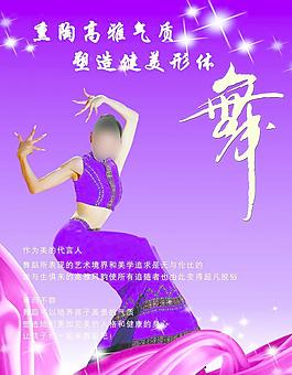 舞蹈宣传海报图片