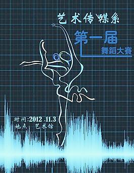 舞蹈大賽宣傳海報設計圖片