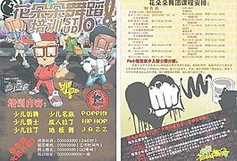 舞蹈宣傳單圖片