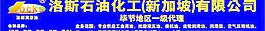 洛斯 石油 化工