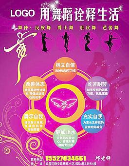 舞蹈 宣传单 紫色图片