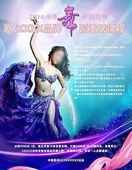 肚皮舞蹈海報圖片
