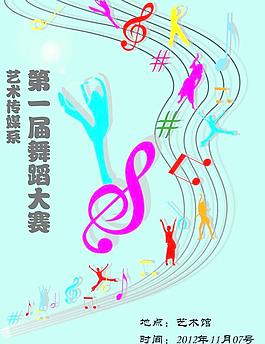舞蹈大賽宣傳海報設計圖片