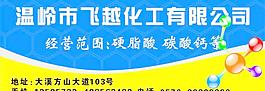 化工門頭