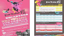 舞蹈宣传单图片