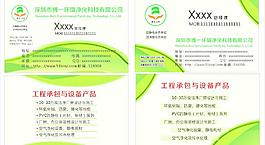 環境凈化工程名片