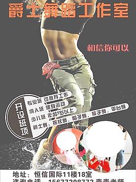 爵士 舞蹈 單頁(yè)圖片