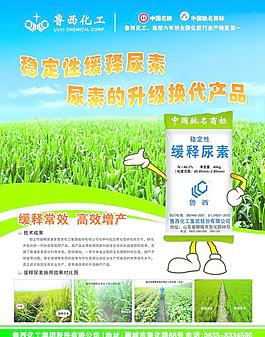 l鲁西化工肥料