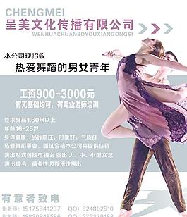 舞蹈海报图片