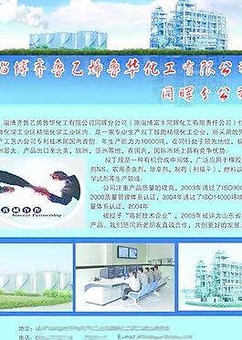 化工 宣傳單頁