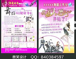 舞蹈工作室宣傳單圖片