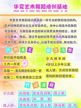 舞蹈宣传单图片