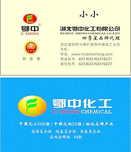 鄂中化工
