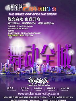 舞蹈工作室宣傳圖片