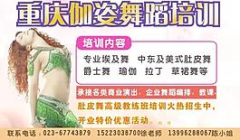报纸广告 舞蹈培训图片