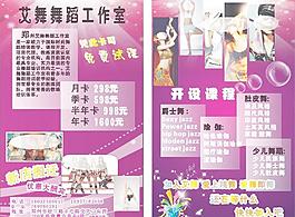 舞蹈宣传单页图片