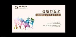 舞蹈跳舞表演展板图片
