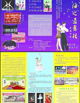 舞蹈小学DM宣传单图片