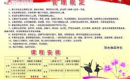 舞蹈學(xué)校管理規(guī)定圖片