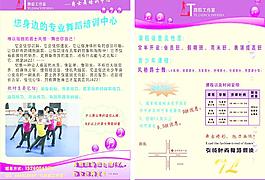 舞蹈宣传单图片