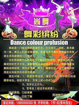 舞蹈宣傳單圖片