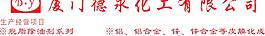 德永化工