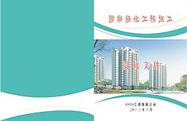 園林綠化工程施工
