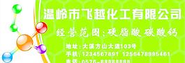 化工門頭