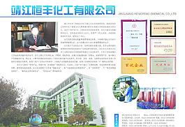 化工公司宣傳單