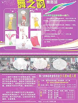 舞蹈宣传单图片