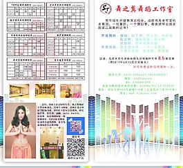 舞蹈彩頁圖片