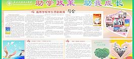 助學(xué)政策 助我成長