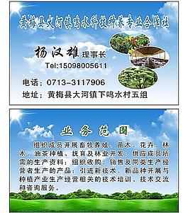 名片 養(yǎng)殖 畜牧圖片
