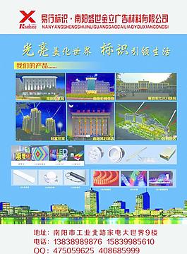 金立亮化海报