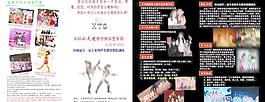 舞蹈宣傳折頁圖片