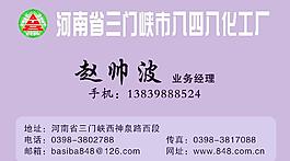 八四八化工廠名片