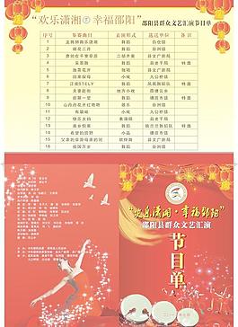 節(jié)目單圖片