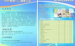 廣州威博化工有限公司