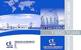 方遠化工設備有限公司