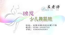 曉嵐舞蹈班名片圖片